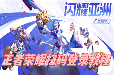 2025澳门挂牌正版挂牌-777888管家婆凤姐扫码登录教程
